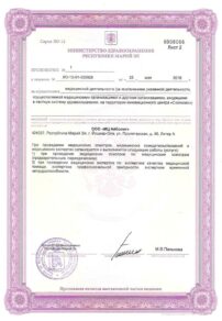 Фото лицензии клиники "Медицинский центр Айболит на Пролетарской" - 2