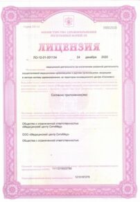 Фото лицензии клиники "СитиМед на Петрова" - 1