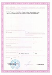 Фото лицензии клиники "СитиМед на Петрова" - 2