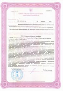 Фото лицензии клиники "СитиМед на Петрова" - 3