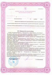 Фото лицензии клиники "СитиМед на Петрова" - 4