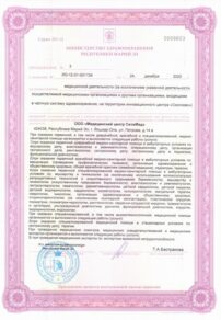 Фото лицензии клиники "СитиМед на Петрова" - 5